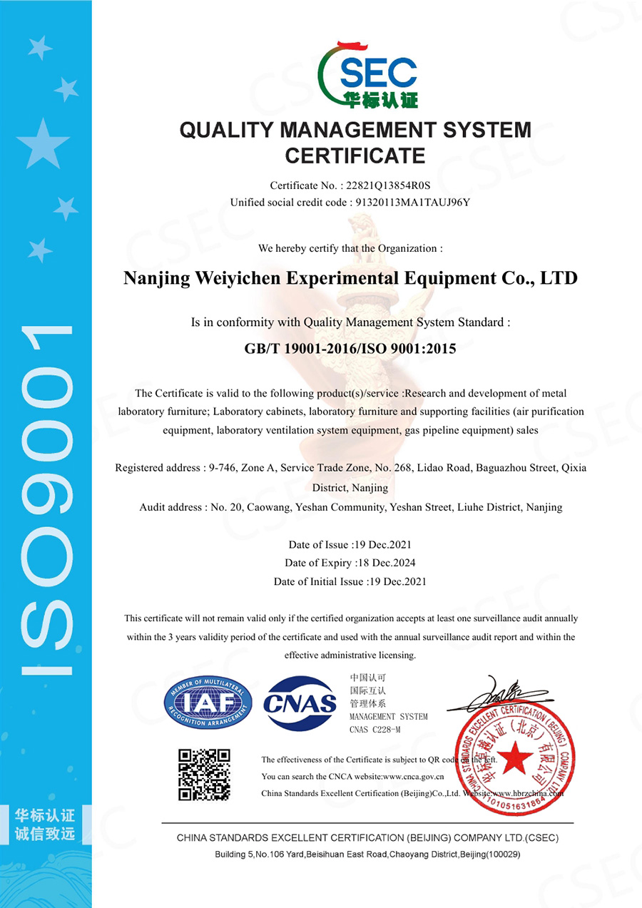 南京偉亦辰實驗設(shè)備Q英文帶標證書0.jpg