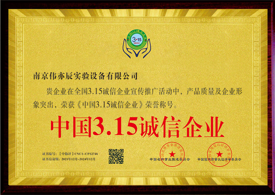 中國3.15誠信企業(yè)銅牌